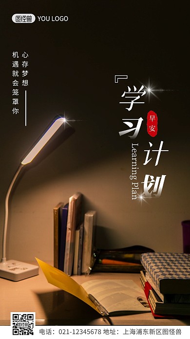 黑色大气简约扁平学习计划部 日签