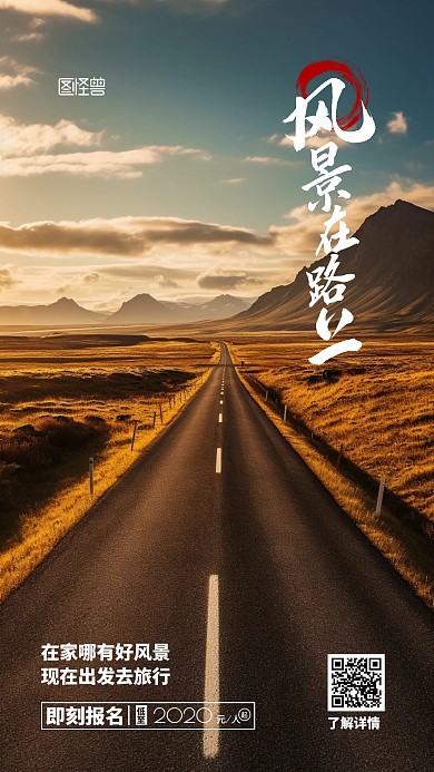 旅游出行打折促销宣传AIGC手机海报