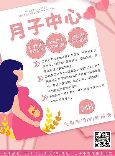 月子中心粉色手绘产后护理宣传海报