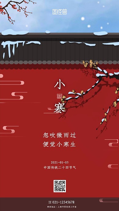 简约小寒传统二十四节气手机海报