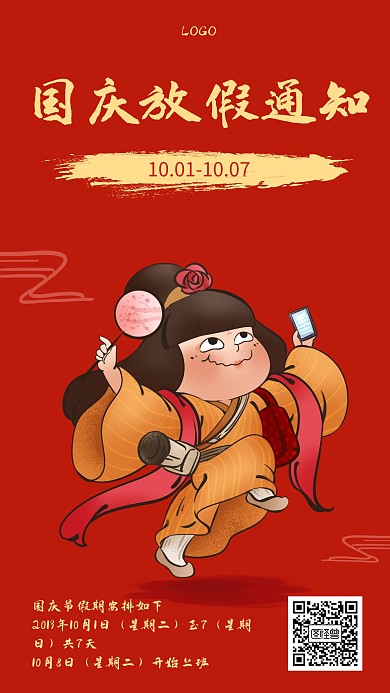 插画复古风国庆节放假手机海报