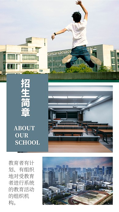 学校招生简章介绍蓝色照片相册写真