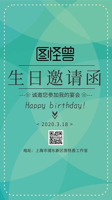 女童生日邀请函简约