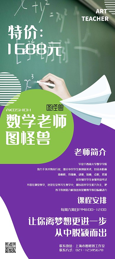 数学老师紫色宣传展架