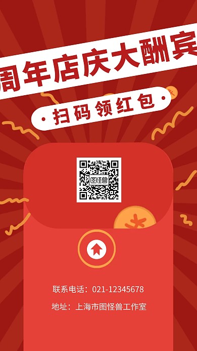 创意红色扁平1周年店庆促销海报