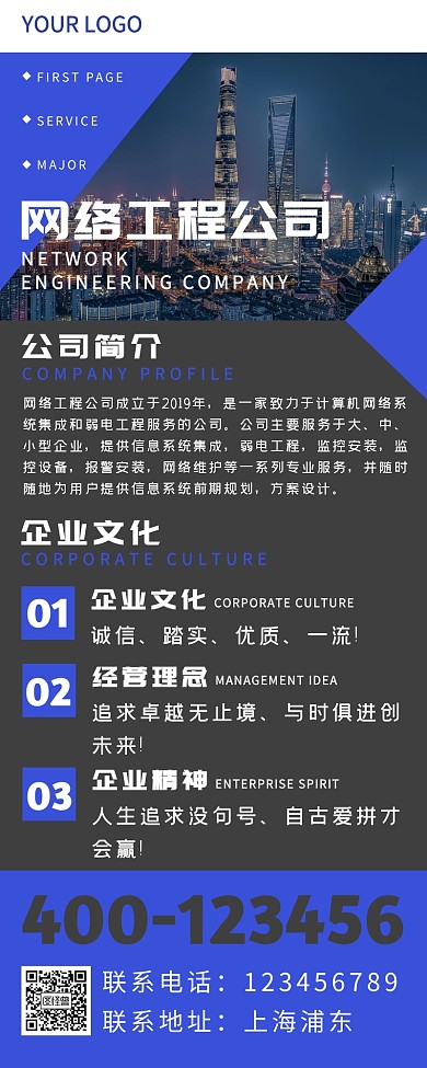 蓝色时尚企业形象长图网络工程公司长图介绍