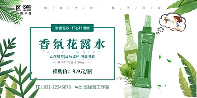 创意简约清新花露水横版海报