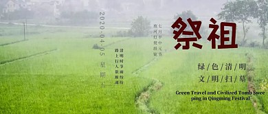 扫墓活动清明节