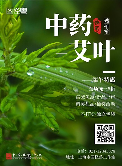 简约大气端午节艾草海报