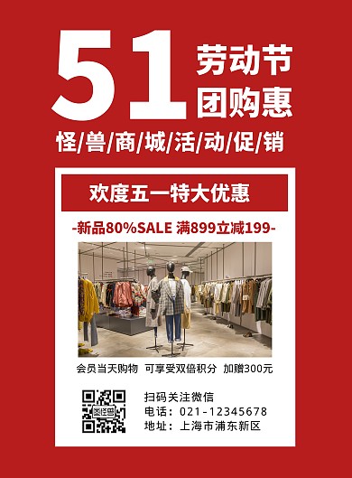 5.1劳动节团购惠简约红色竖版海报