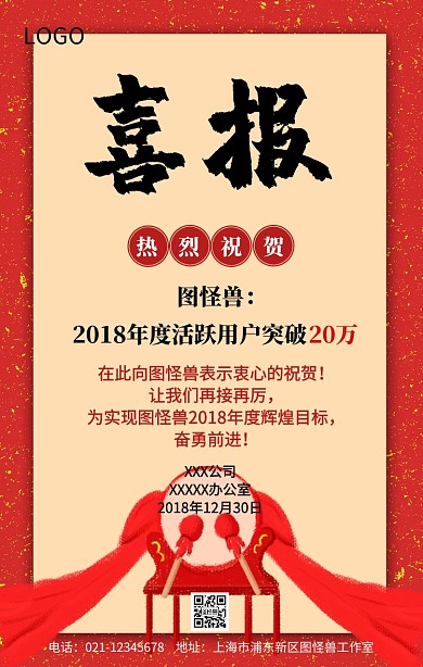 2018年度总结喜报祝贺主题海报