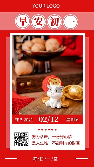 早安年初一简约励志宣传推广日签