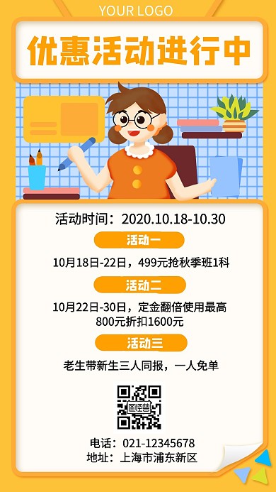 优惠活动正在火热进行中橙色简约手机海报
