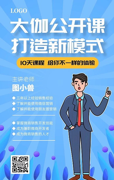 蓝色渐变风大伽公开课海报