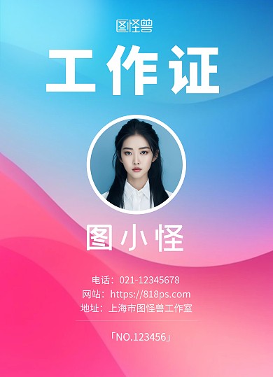 彩虹渐变科技风AIGC工作证