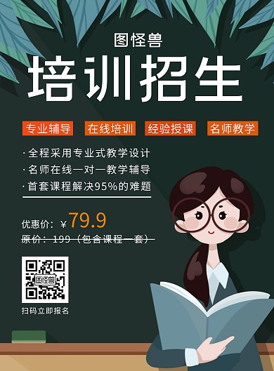 教育培训黑板竖版海报