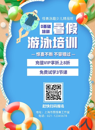 夏季游泳培训班蓝色简约海报	