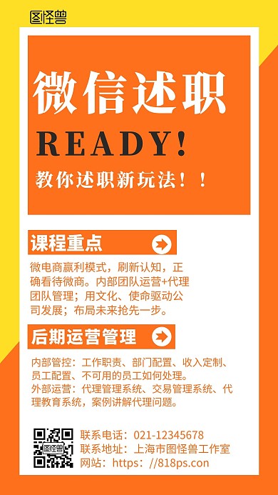 橙色背景述职红包简约宣传海报