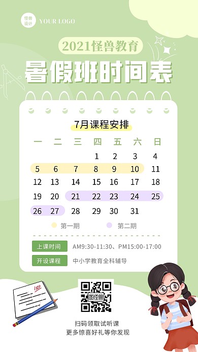 绿色清新扁平暑假班时间表手机海报