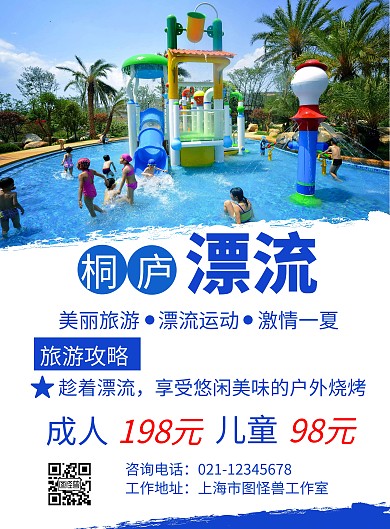 桐庐简约风蓝色漂流促销宣传竖版海报