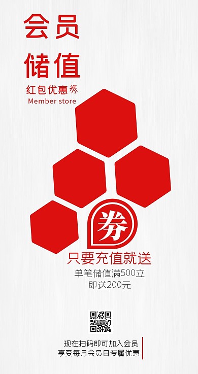 灰色红色形状简约文字储值会员红包优惠劵
