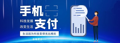 简约渐变蓝色电商banner手机支付