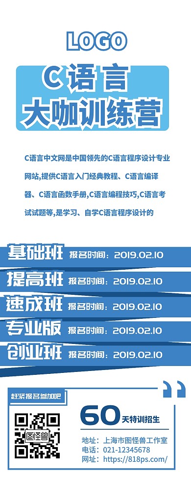 课程营销程序员培训招生宣传报名宣传长图