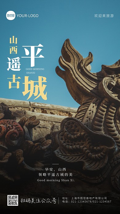 青色简约创意早安山西日签