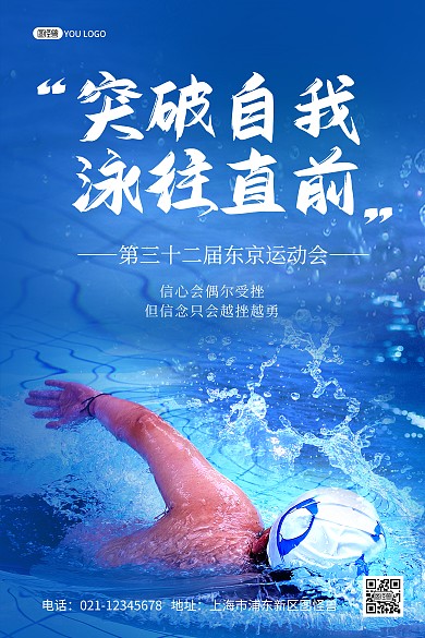 运动会开幕加油呐喊竖版印刷海报