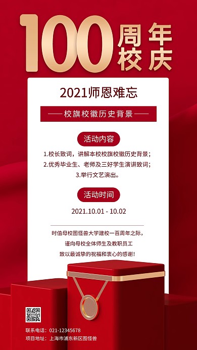 大学百年庆典节日祝福红色大气手机海报