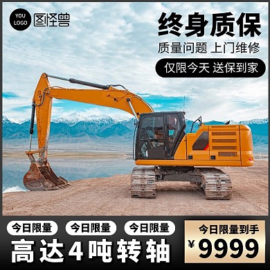挖掘机送到家淘宝工程节黄黑直通车海报