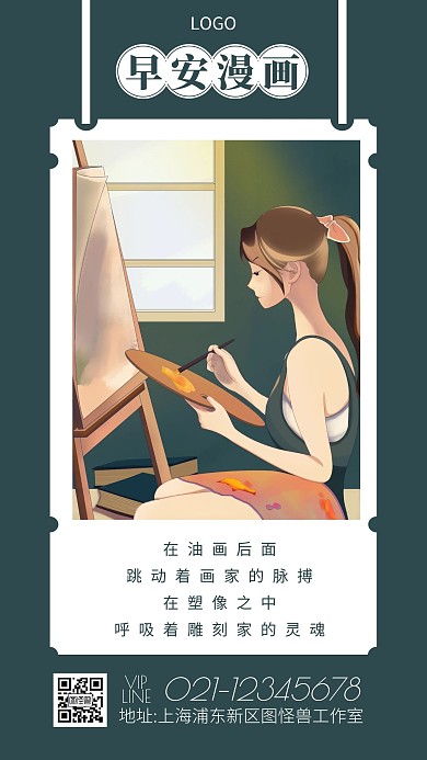 绿色简约美术绘画早安文化漫画日签