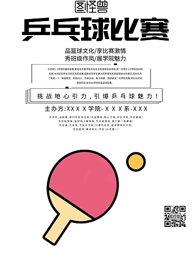 简约风格乒乓球比赛宣传海报
