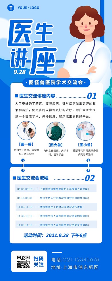 蓝色扁平简约风医生讲座活动营销长图