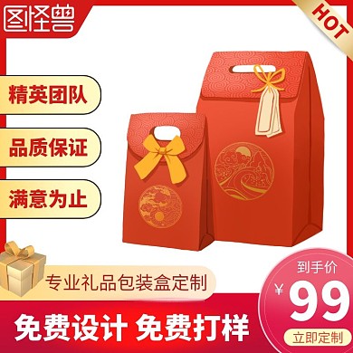 礼品包装盒红色简约主图直通车