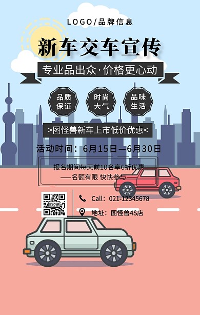 黑色简约新车交车宣传手机海报