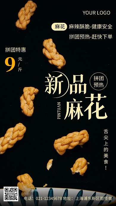 摄影图拼团预热黑色简约风手机海报