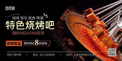 烧烤吧黑色简约宣传横版海报