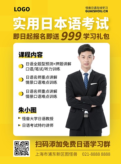 实用日语考试培训竖版海报