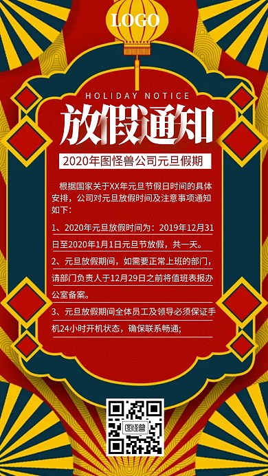 元旦放假通知红色复古简约手机海报