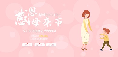 粉色小清新母亲节服饰鞋包促销活动宣传海报