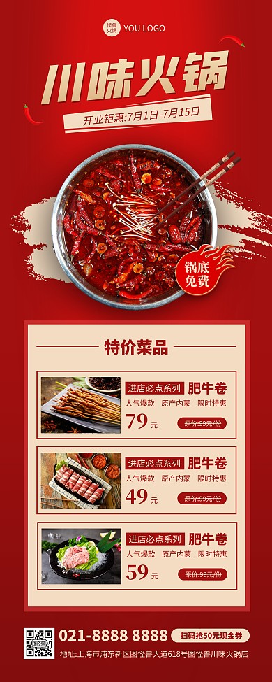 美食餐饮火锅店开业促销宣传易拉宝