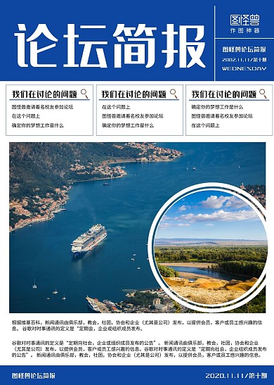 论坛简报简约蓝色印刷简报
