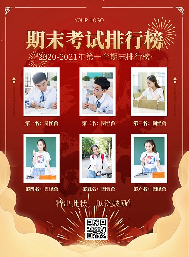 期末考试成绩排行榜红色竖版海报