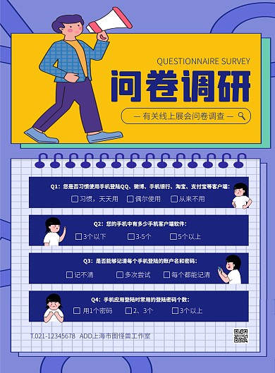 紫色大气卡通风调研问卷竖版海报