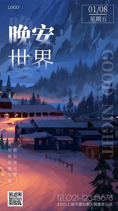 手绘唯美风晚安手机祝福海报