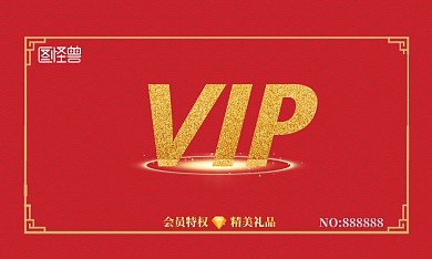 茶楼简约红色古风中式点心会员卡