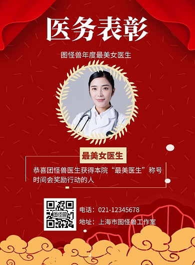 简约红色背景医务表彰宣传海报