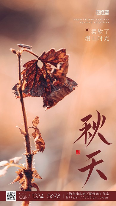 秋高气爽橘色宣传简约风摄影图海报