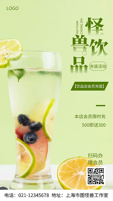 摄影图怪兽饮品绿色简约风手机海报